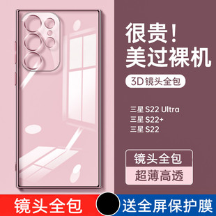 适用三星s21手机壳s23透明s22ultra镜头全包s22 超薄uitra软壳s23u全包plus保护套galaxys 硅胶S十23防摔s21