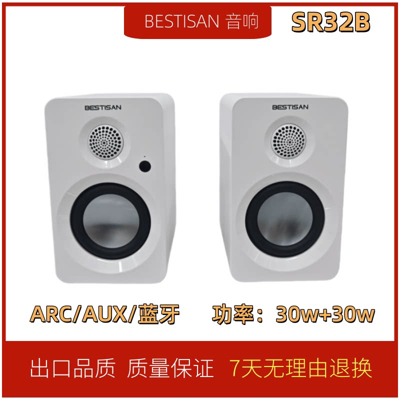 BESTISANSR32B蓝牙AUX桌面音箱