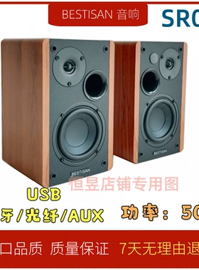 BESTISAN SR01蓝牙音箱高音质小型家用电脑书架式木质有源小音响