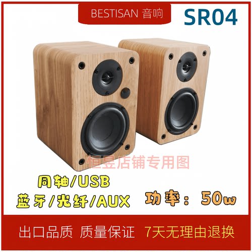 SR04书架式笔记本桌面有源小音箱