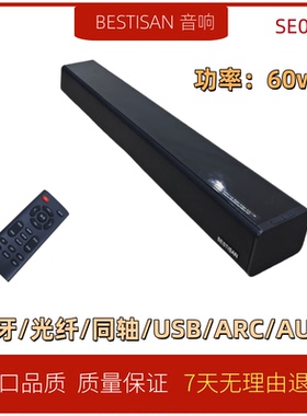 BESTISAN SE05P回音壁音响蓝牙电视机电脑手机家用壁挂有源小音箱