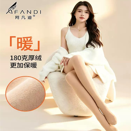 阿凡迪丝袜女防勾丝不掉档连裤袜苹果臀肉色光腿神器加绒打底裤