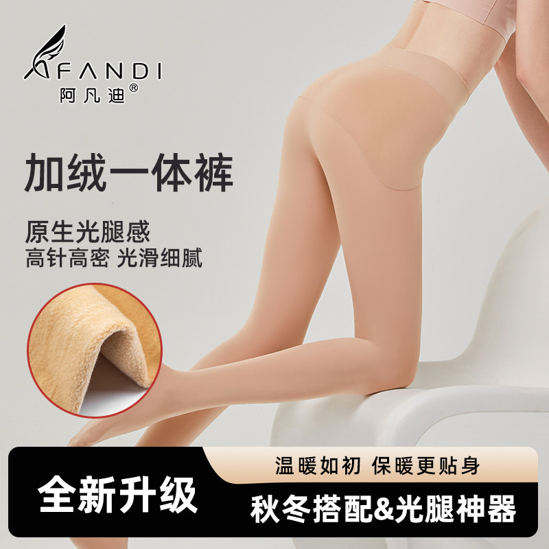 阿凡迪连裤袜1200D海藻绒苹果臀面膜裸感光腿加绒保暖裤春秋冬季