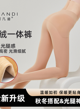 阿凡迪连裤袜1200D海藻绒苹果臀面膜裸感光腿加绒保暖裤春秋冬季