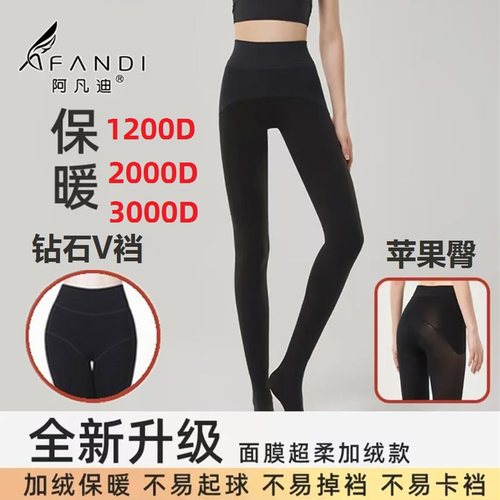 阿凡迪加绒连裤袜160-280克火神绒苹果臀面膜光腿海藻绒保暖裤