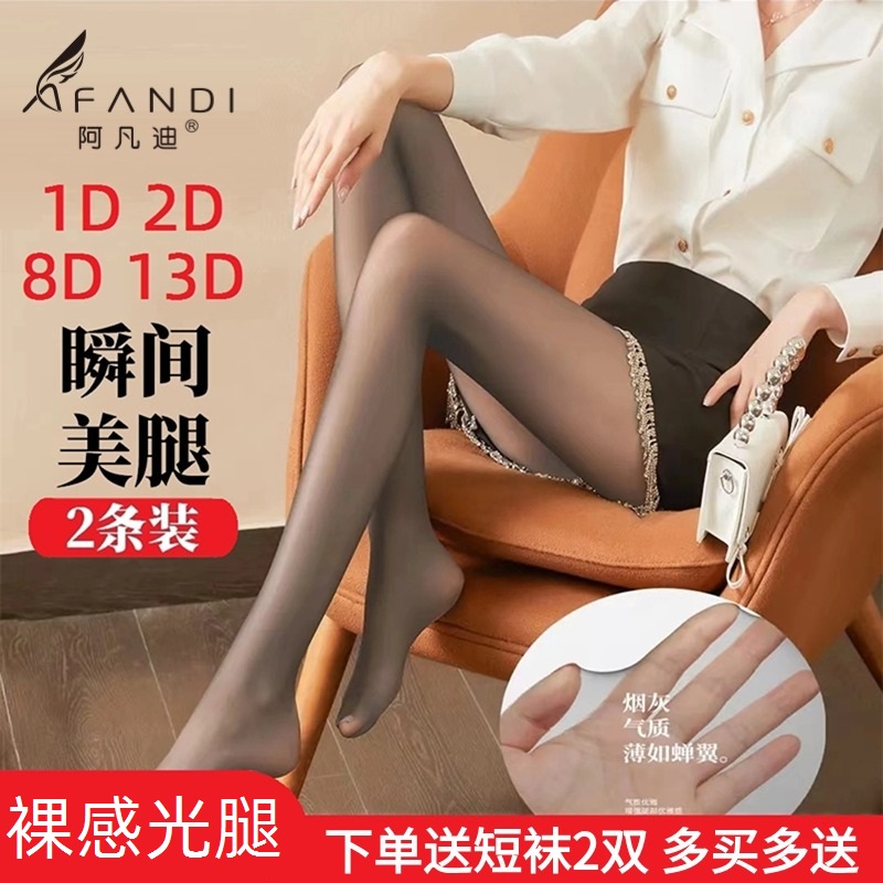 2条阿凡迪丝袜女超薄防勾丝任意剪连裤袜光腿裸肤丝袜透气百搭