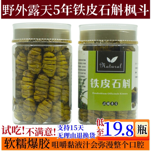 枫斗铁皮石斛中药材官方正品