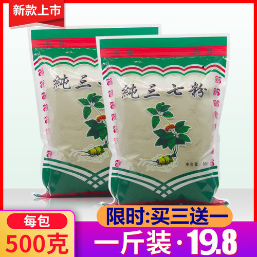 正品特级面膜袋装500g37三七粉