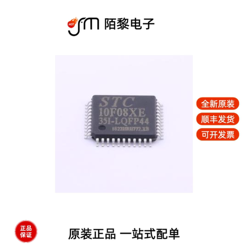 STC10F08XE-35I-LQFP44|IAP15W4K61S4-30I-LQFP64S全新原装