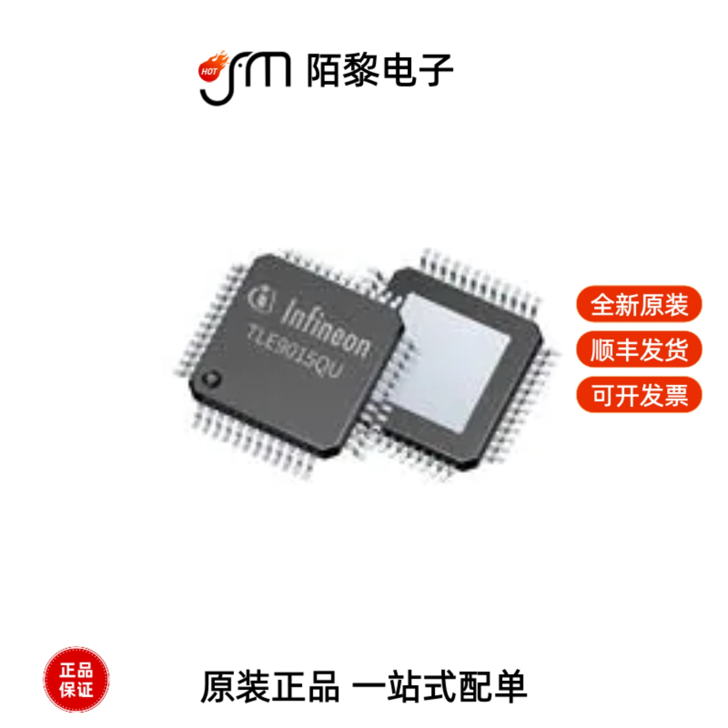 TLE9015DQUXUMA1|TLE88812TNAKSA1|TLE8888QK全新原装图片