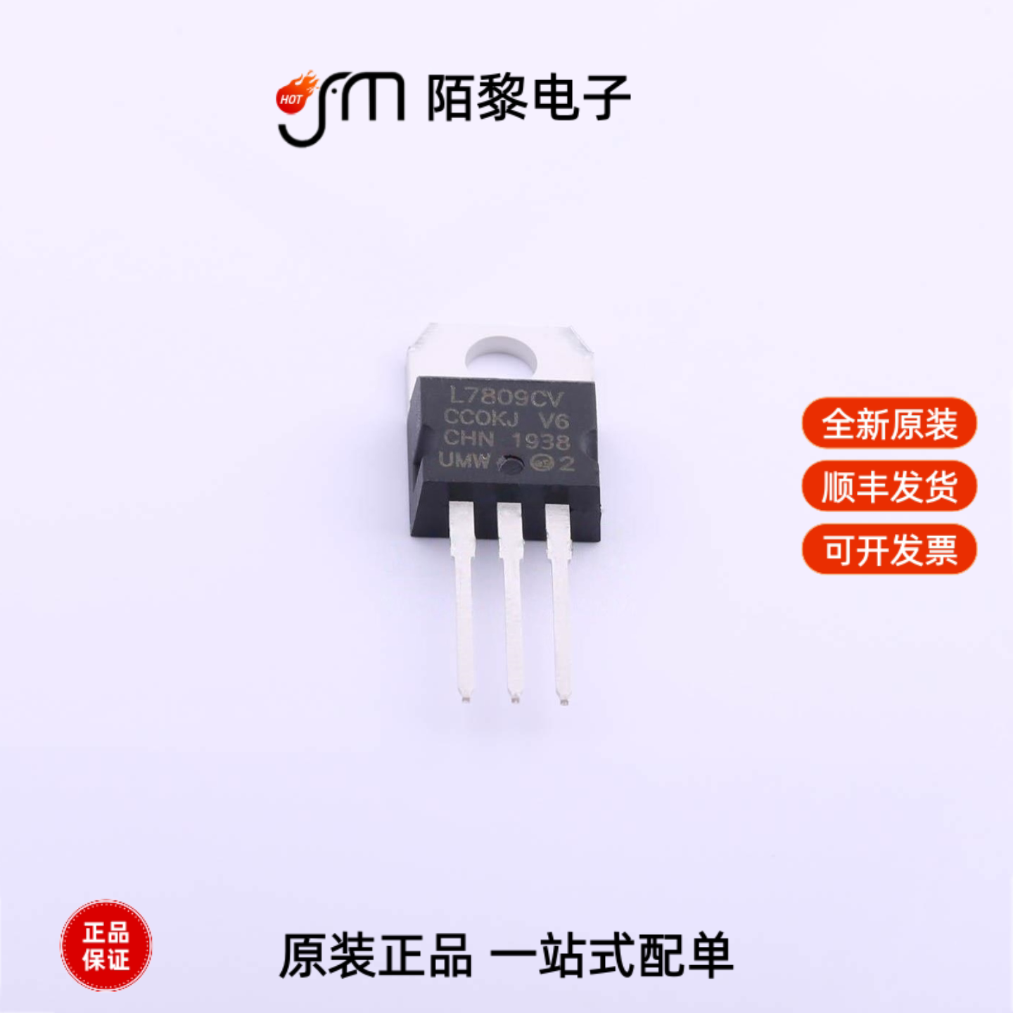 L7809CV|L7806CV|L7808CV(UMW)全新原装 - 实物图