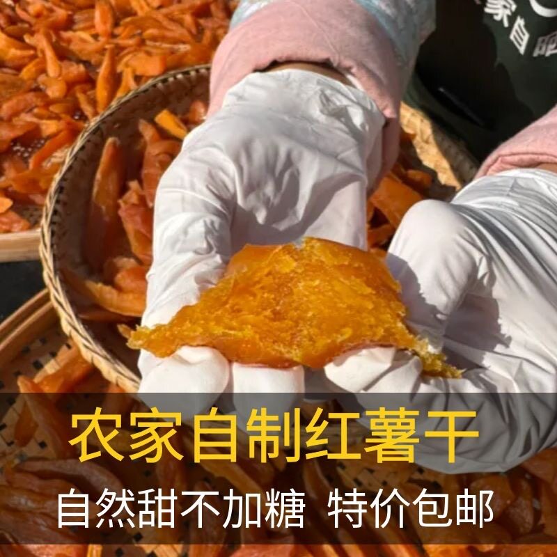 永州特产农家自制红薯干地瓜干蕃薯干原味无添加倒蒸红薯干 - 实物图