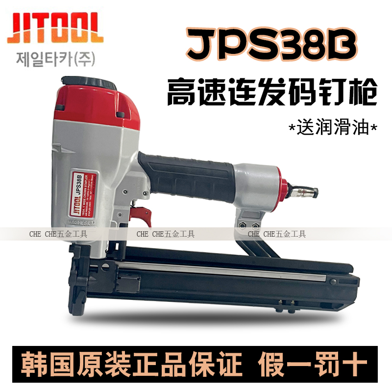 韩国极拓原装进口JITool气动码钉枪P2638大码钉枪U型JPS38B