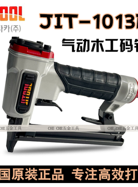 韩国原装进口JIT极拓jitool气动码钉枪1013F家具射钉枪气动钉枪