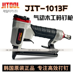 韩国原装进口JIT极拓jitool气动码钉枪1013F家具射钉枪气动钉枪