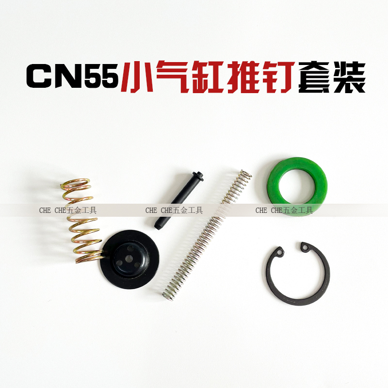 美特气动卷钉枪配件CN55/70CN80副缸推钉弹簧美克斯小气缸缓冲垫