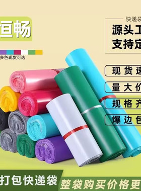 白色快递袋打包袋定制加厚彩色快递袋子自粘包装袋防水物流包装袋