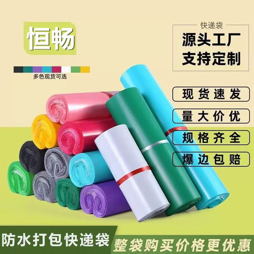 快递袋子快递袋包装袋包装袋