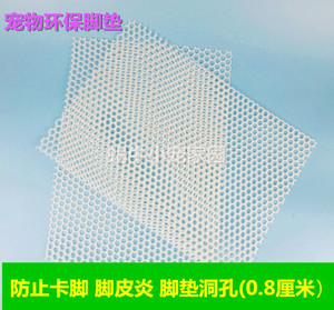 宠物龙猫松鼠兔子脚垫板 豚鼠/荷兰猪脚垫 兔笼踏板 大小可裁剪