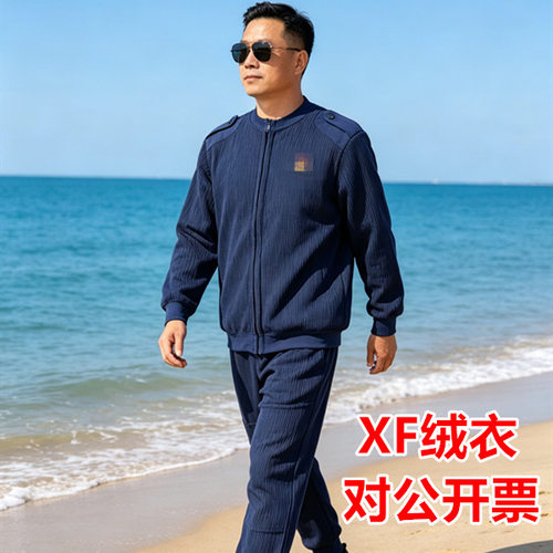 秋冬消防绒衣裤户外针织套装春款深蓝色条纹作训休闲宽松训练服男