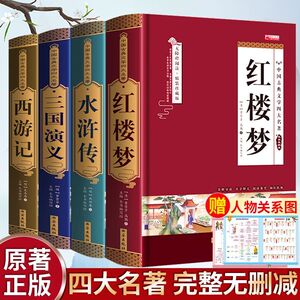 四大名著全套原著青少年正版