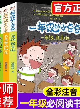 正版一年级的小豆豆全套5册注音版适合幼小衔接幼升小学生一年级看的课外必阅读书籍6-8岁儿童成长故事书带拼音我准备要上一年级啦