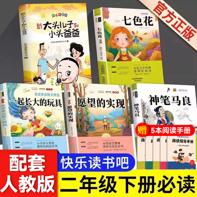 正版神笔马良七色花二年级下册