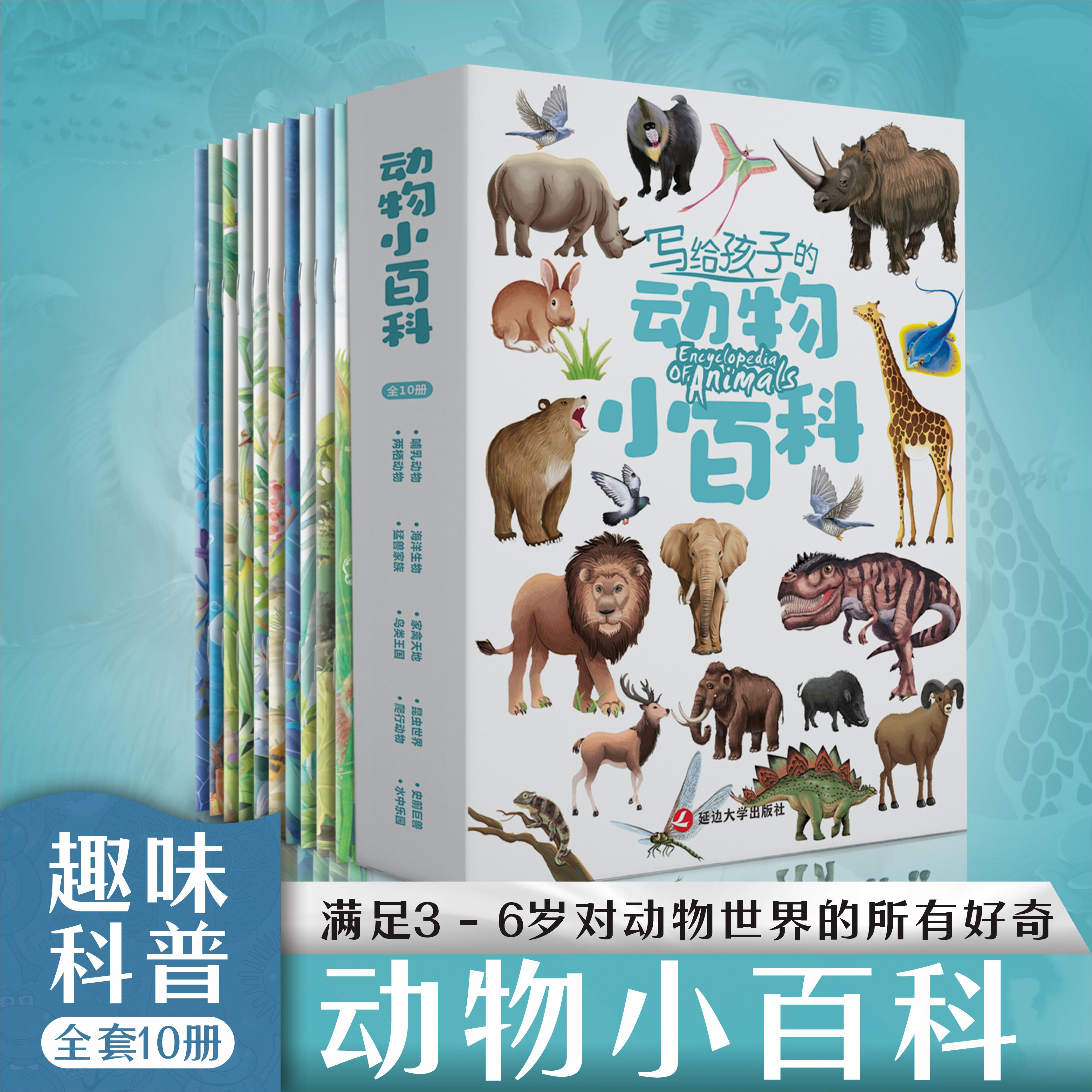 写给孩子的动物小百科