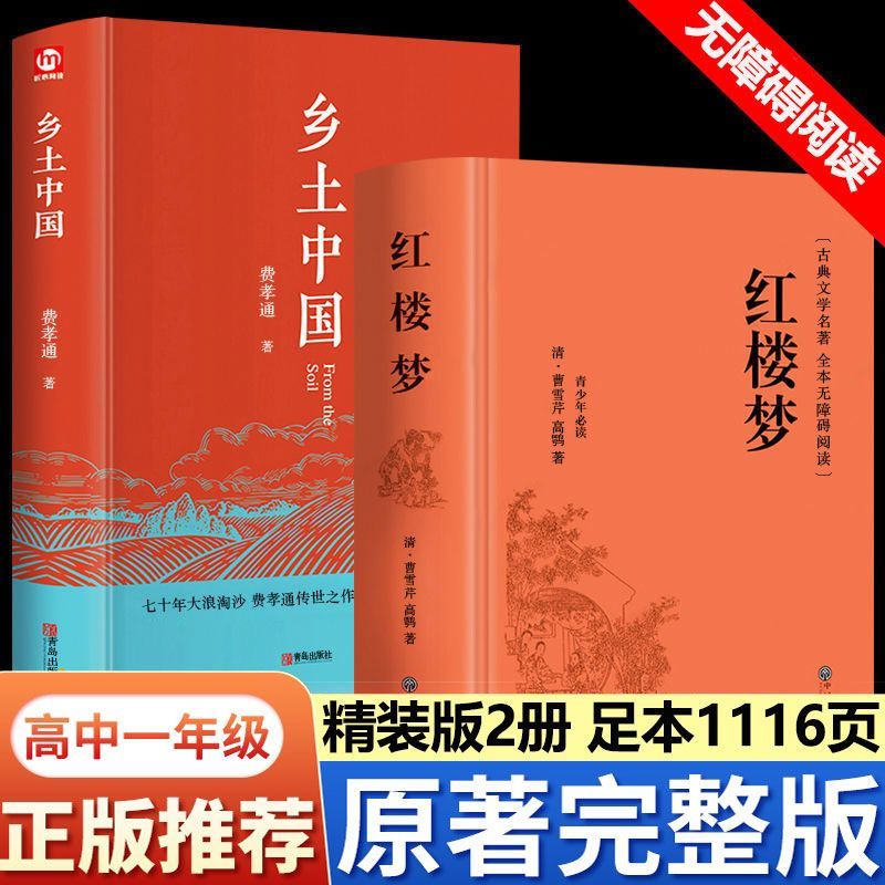 乡土中国费孝通原著正版