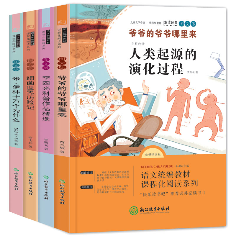 四年级必读经典书目全套4册米伊林十万个为什么小学版看看我们的地球灰尘的旅行的故事小学生课外阅读书籍快乐读书吧下册4年级