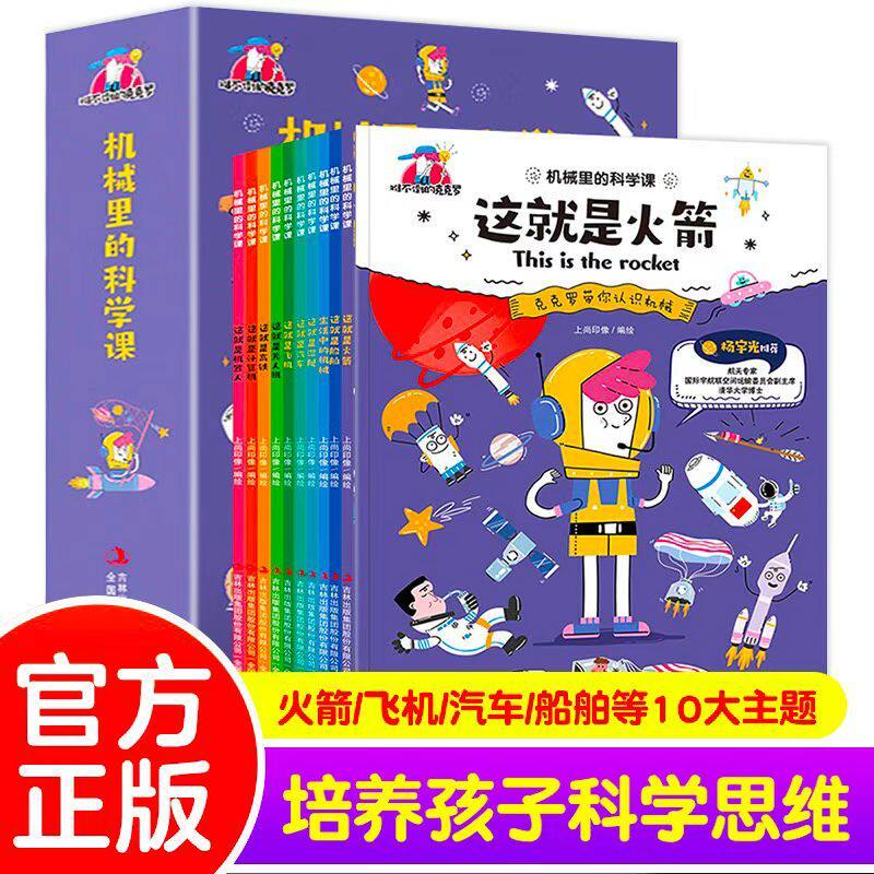 机械里的科学课漫画版全套10册儿童机械书绘本小学生课外阅读科技类书籍这就是火箭 计算机 飞机青少年玩转科学科普类百科全书正版使用感如何?