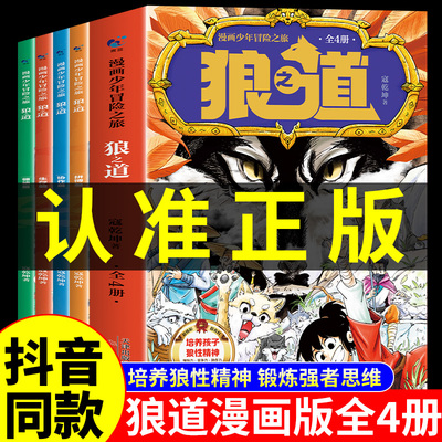 漫画狼之道全四册正版