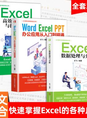 全套3册正版授权word excel ppt ps入门到精通wps教程表格制作函数office书籍办公软件计算机应用基础知识自学电脑入门自动化教程