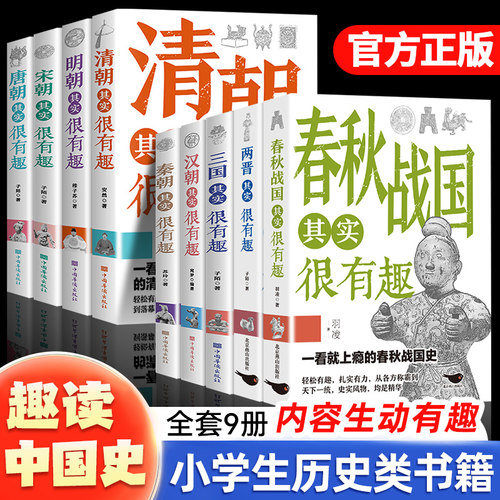 全套7册中国通史记小学生