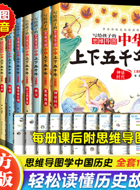 写给孩子的中华上下五千年注音彩图正版中国小学生历史类书籍5000年儿童故事书历史大全课外阅读书籍一二三四五六年级课外读物经典