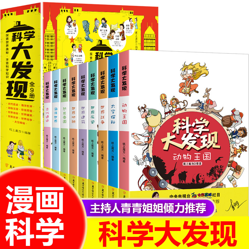 科学大发现全套9册少年探索