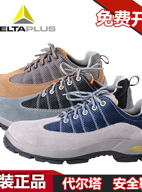 代尔塔301322安全鞋防砸防刺穿防静电钢包头牛皮工作男透气劳保鞋
