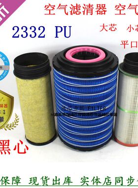 K2332PU空滤芯2332空气滤清器适配江淮格尔发解放龙V赛龙小J6瑞沃