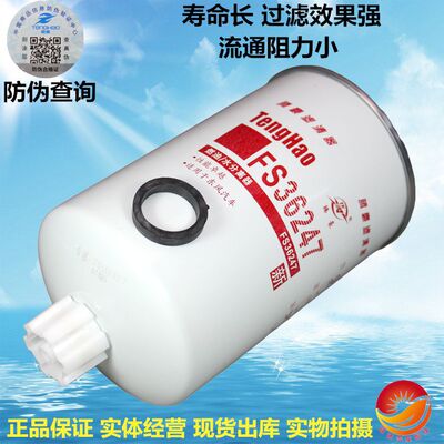 FS36247适用于东风天龙天锦5301449柴油滤清器芯91FG026格FS36275