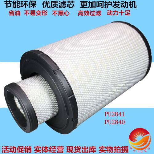 K2841空气滤芯适配豪沃T7解放J6陕汽德龙F3000PU滤清器A格2840PU