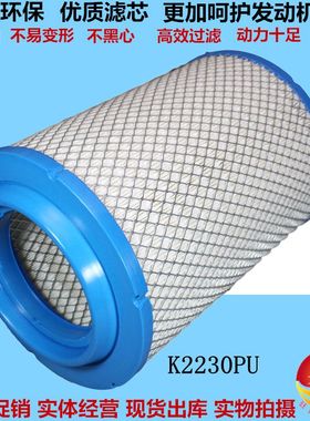 K223019 空滤 K2230PU 康明斯3.8 福田奥铃 2230 空气滤清器滤芯
