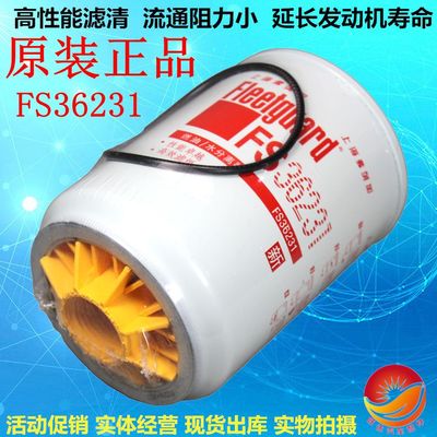 FS36231燃油/水分离器53C0576适配福田欧马可奥铃 柴油滤清器滤芯