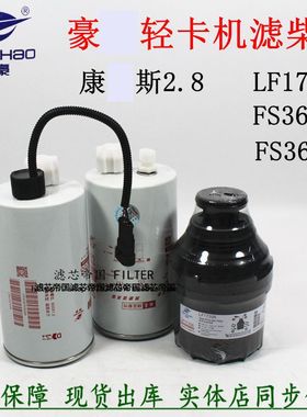 重汽豪沃悍将统帅康2.8机油滤芯LF17356明斯柴油滤清器感应插头线
