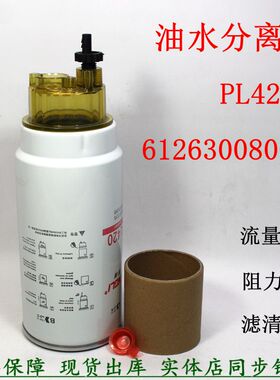 1000424916A油水分离器PL420粗滤货车泥头车柴油滤清器1000422381