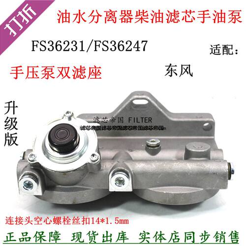 FS36231油水分离器FS36247天锦KR