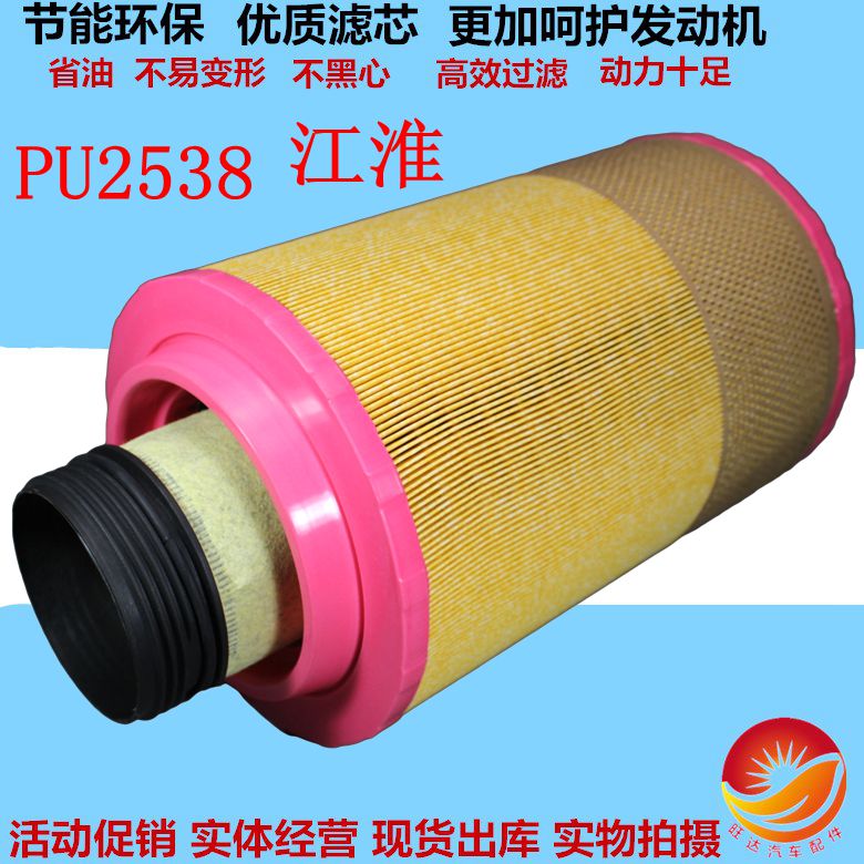 k2538PU空滤芯2538 适配JAC江淮格尔发K5L A5L货车重卡空气滤清器