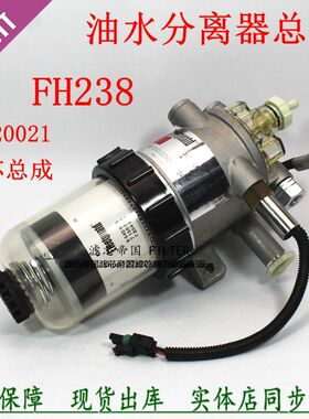 FH238油水分离器总成FS20021粗滤康重汽明斯T7H货车 WG9925550119