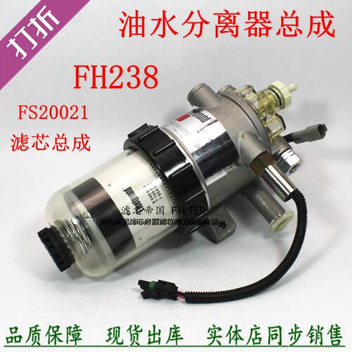 FH238油水分离器总成康明斯货车