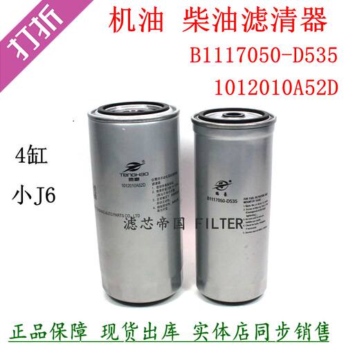 0D535柴油52D机油滤清器解放小J6