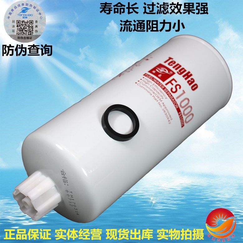 康明斯发电机组 柴油滤清器 FS1000柴油滤芯 柴油格过滤器3329289
